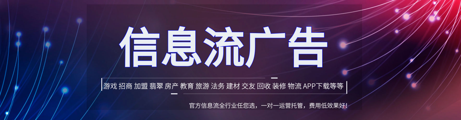黄陵信息流投放